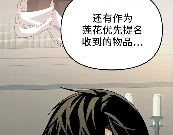 漫画《入手神话级专属装备》第106话第59张图