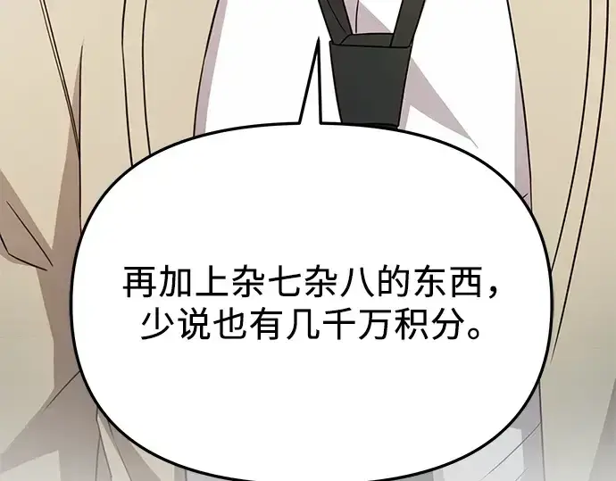 漫画《入手神话级专属装备》第106话第61张图