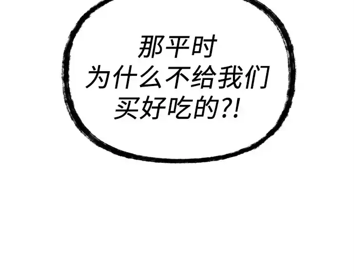 漫画《入手神话级专属装备》第106话第70张图