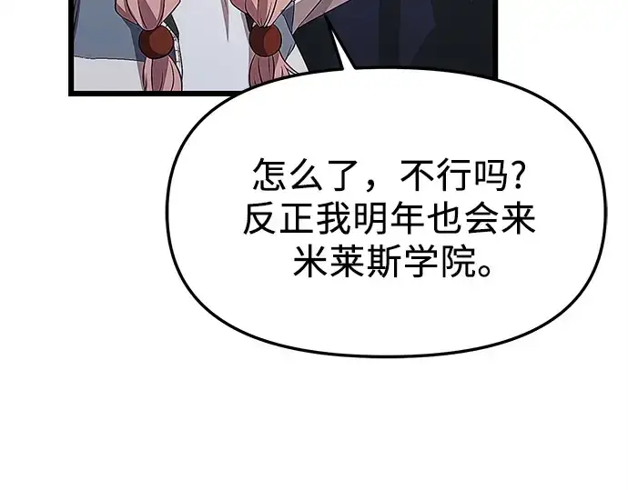 漫画《入手神话级专属装备》第106话第89张图