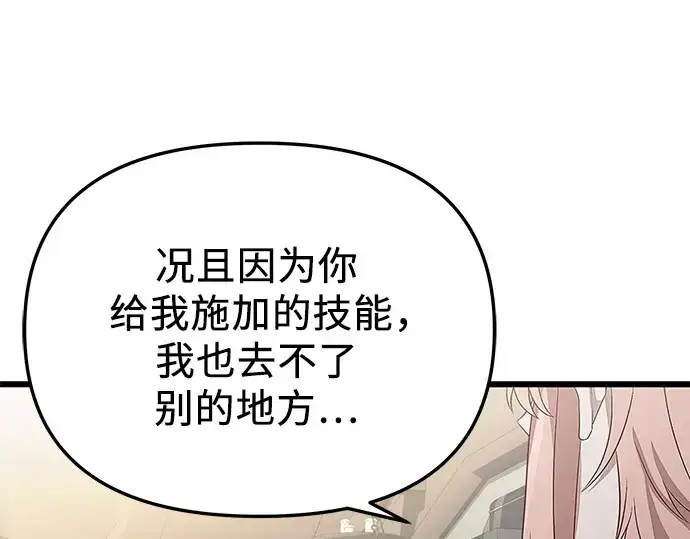 漫画《入手神话级专属装备》第106话第90张图