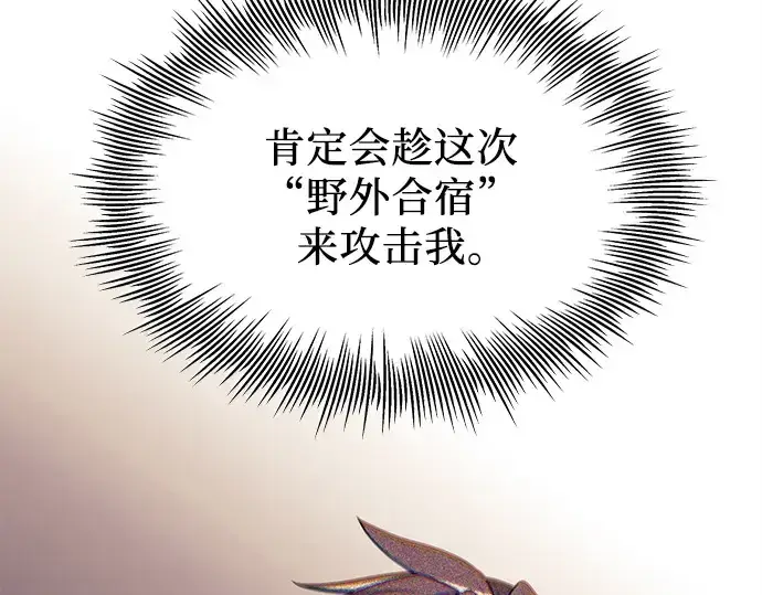 漫画《入手神话级专属装备》第107话第109张图