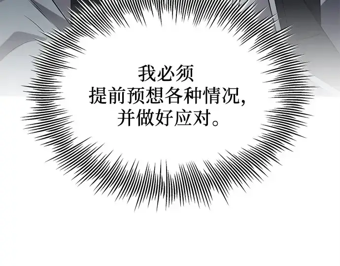 漫画《入手神话级专属装备》第107话第113张图