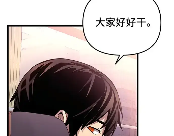 漫画《入手神话级专属装备》第107话第135张图