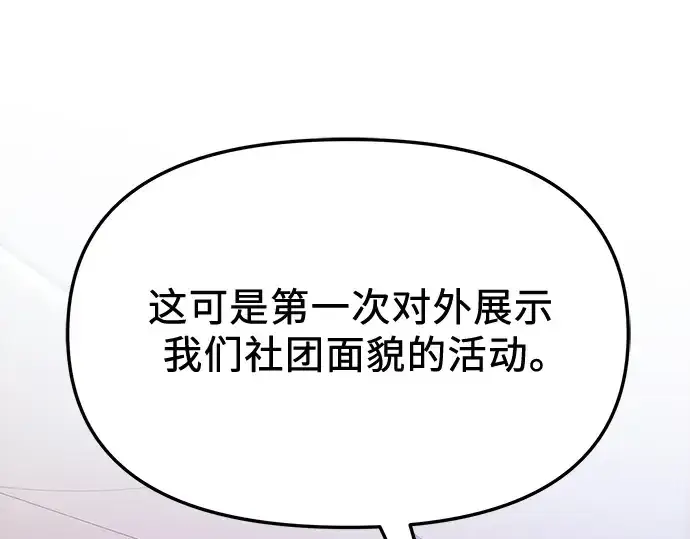 漫画《入手神话级专属装备》第107话第137张图