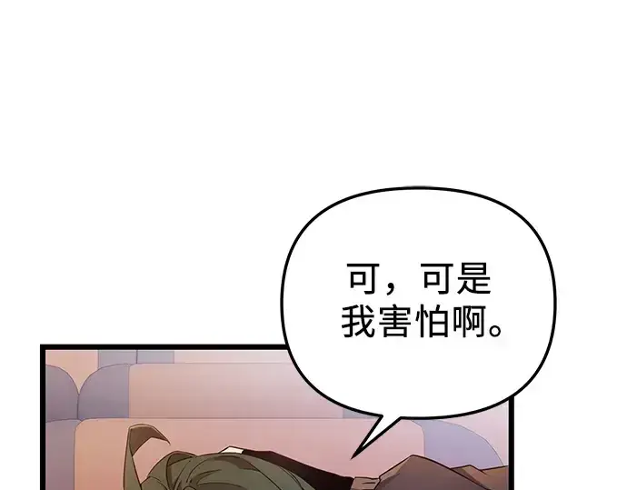 漫画《入手神话级专属装备》第107话第145张图