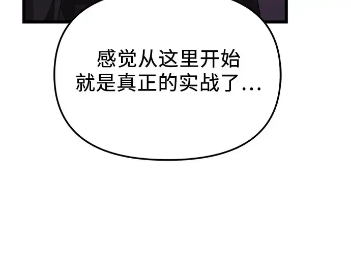 漫画《入手神话级专属装备》第107话第147张图