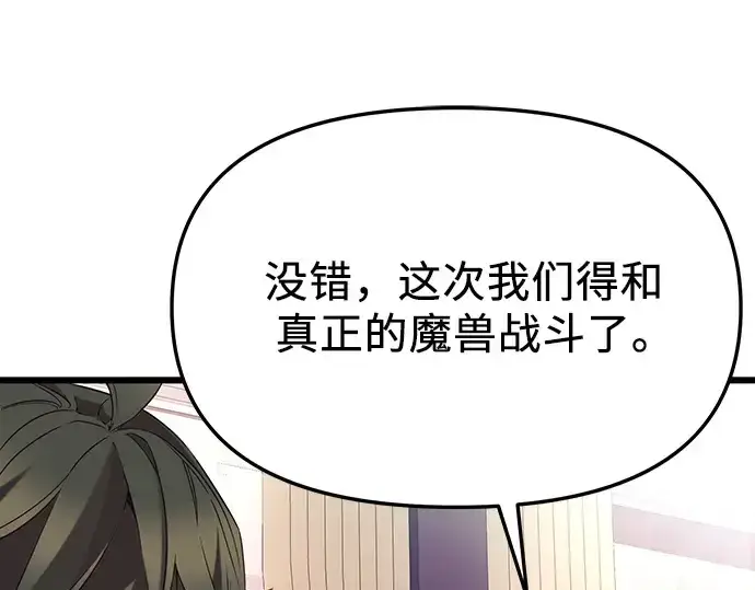 漫画《入手神话级专属装备》第107话第148张图