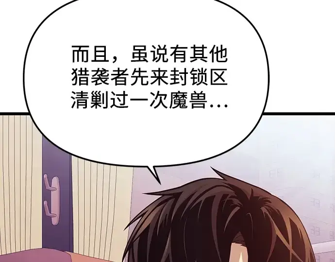 漫画《入手神话级专属装备》第107话第151张图