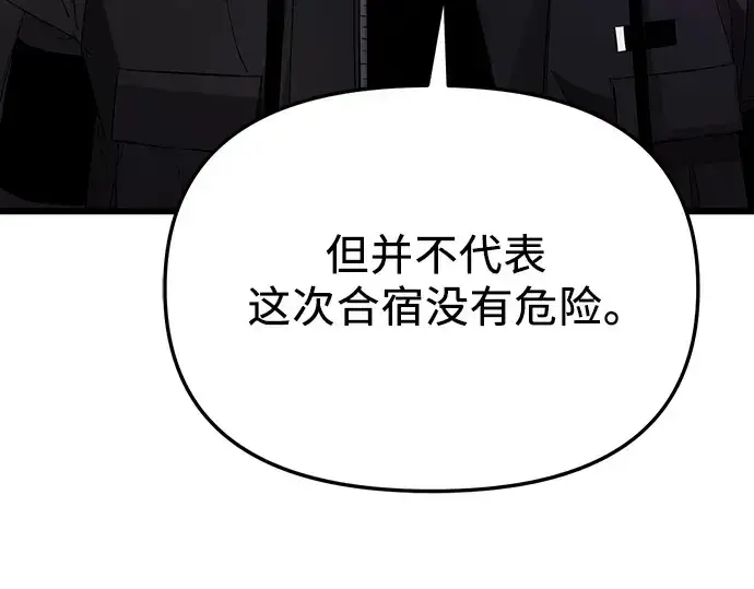 漫画《入手神话级专属装备》第107话第153张图