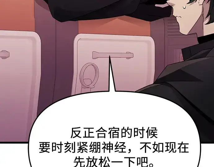 漫画《入手神话级专属装备》第107话第156张图