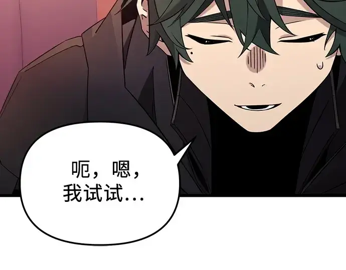 漫画《入手神话级专属装备》第107话第159张图