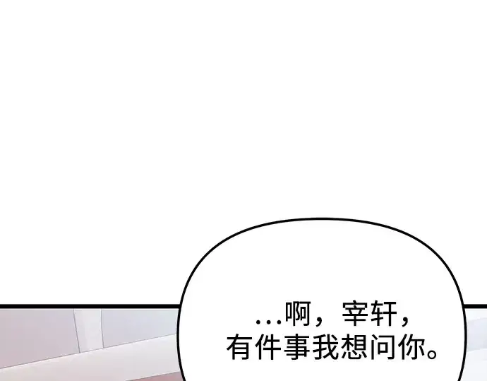 漫画《入手神话级专属装备》第107话第162张图