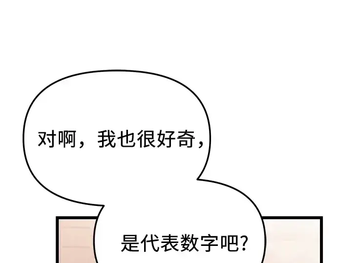 漫画《入手神话级专属装备》第107话第167张图