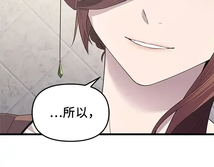 漫画《入手神话级专属装备》第107话第17张图