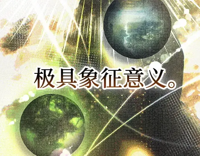 漫画《入手神话级专属装备》第107话第182张图