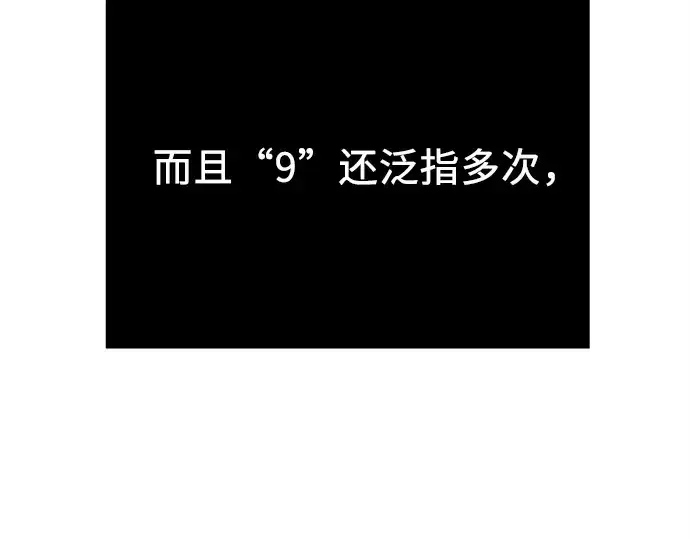 漫画《入手神话级专属装备》第107话第199张图