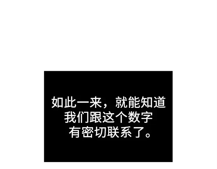 漫画《入手神话级专属装备》第107话第202张图