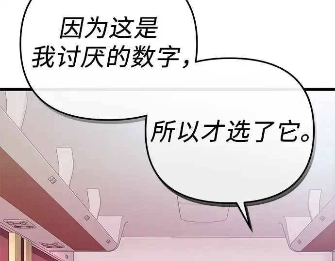 漫画《入手神话级专属装备》第107话第207张图