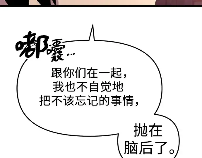 漫画《入手神话级专属装备》第107话第219张图