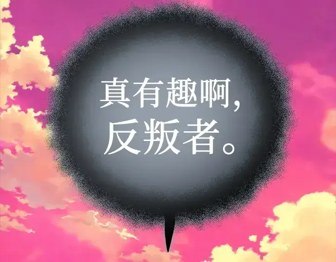 漫画《入手神话级专属装备》第107话第260张图