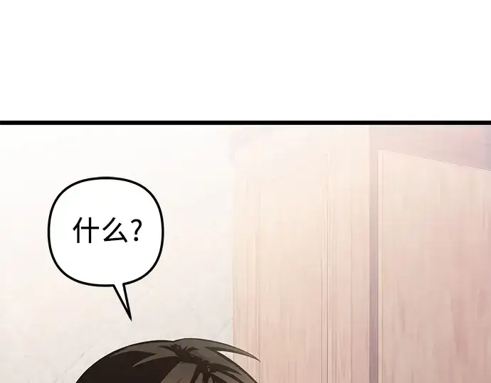 漫画《入手神话级专属装备》第107话第28张图