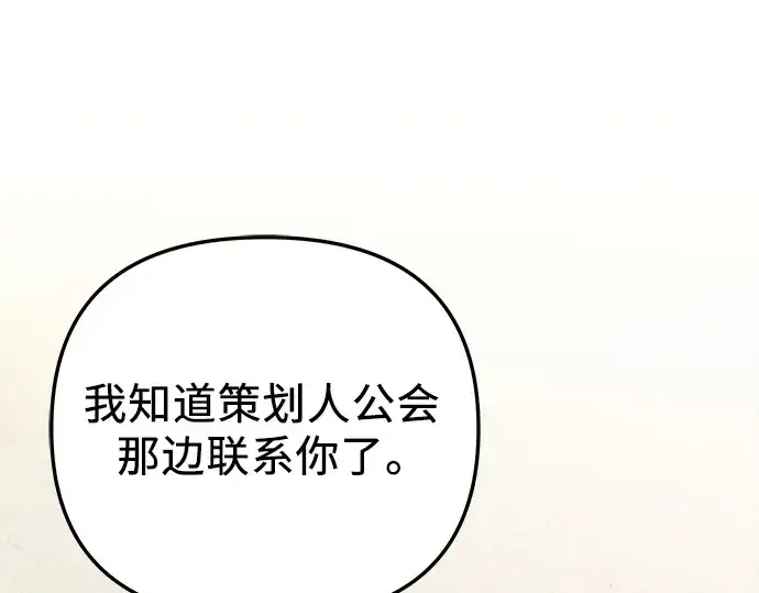 漫画《入手神话级专属装备》第107话第34张图