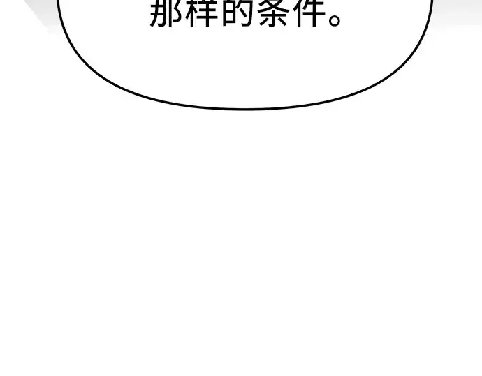 漫画《入手神话级专属装备》第107话第42张图