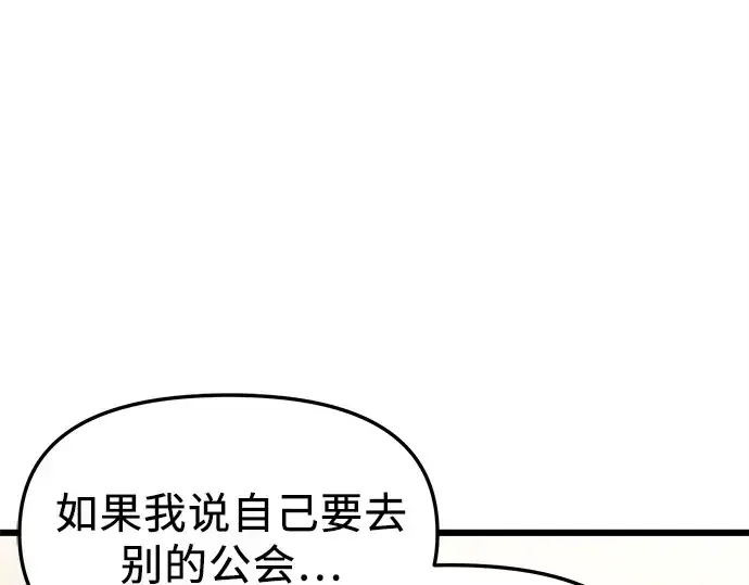 漫画《入手神话级专属装备》第107话第47张图