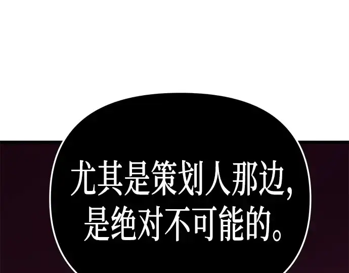 漫画《入手神话级专属装备》第107话第51张图