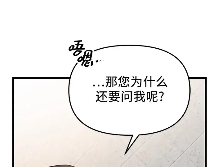 漫画《入手神话级专属装备》第107话第55张图