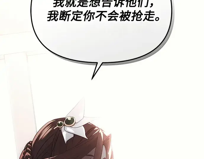 漫画《入手神话级专属装备》第107话第66张图