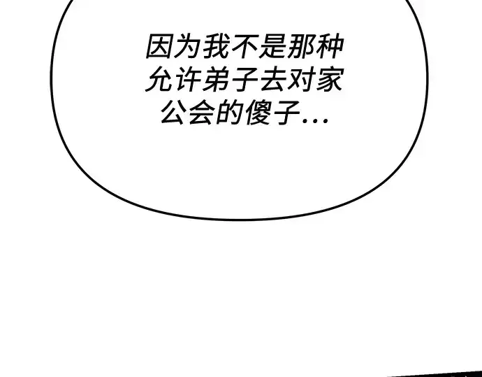 漫画《入手神话级专属装备》第107话第73张图