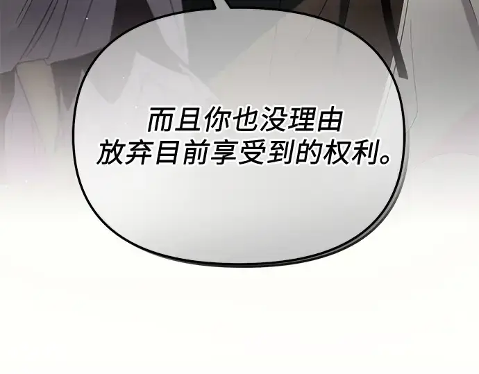漫画《入手神话级专属装备》第107话第78张图