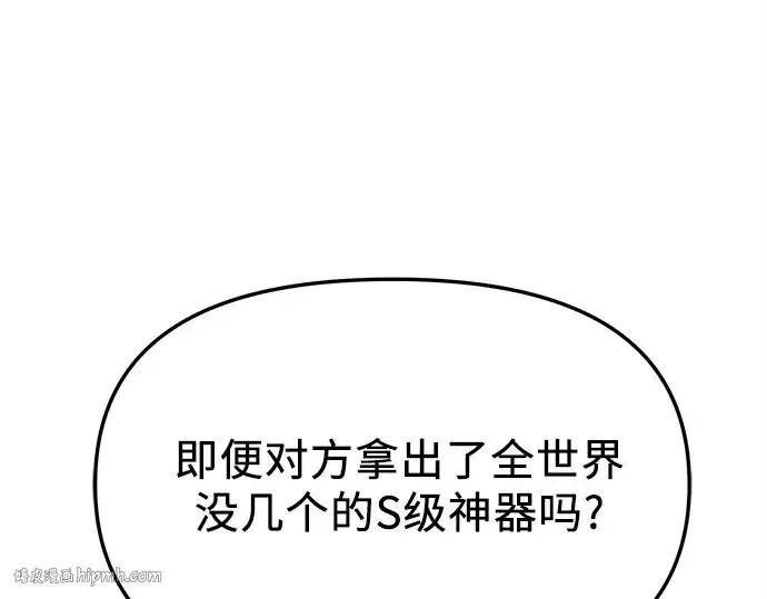 漫画《入手神话级专属装备》第107话第80张图