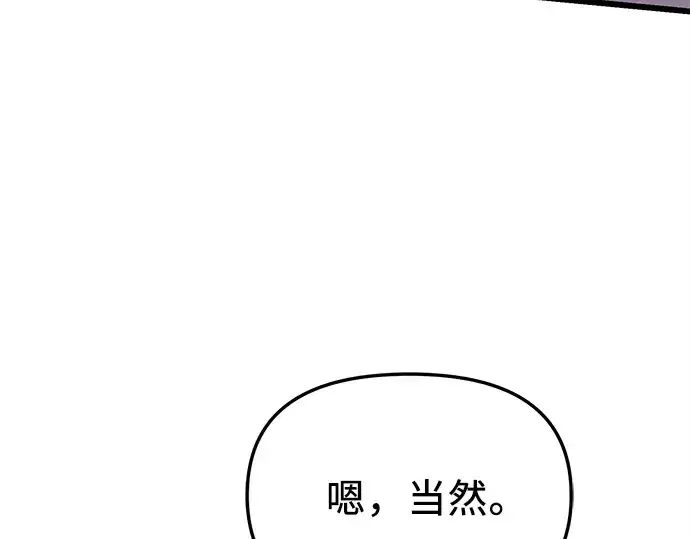 漫画《入手神话级专属装备》第107话第83张图