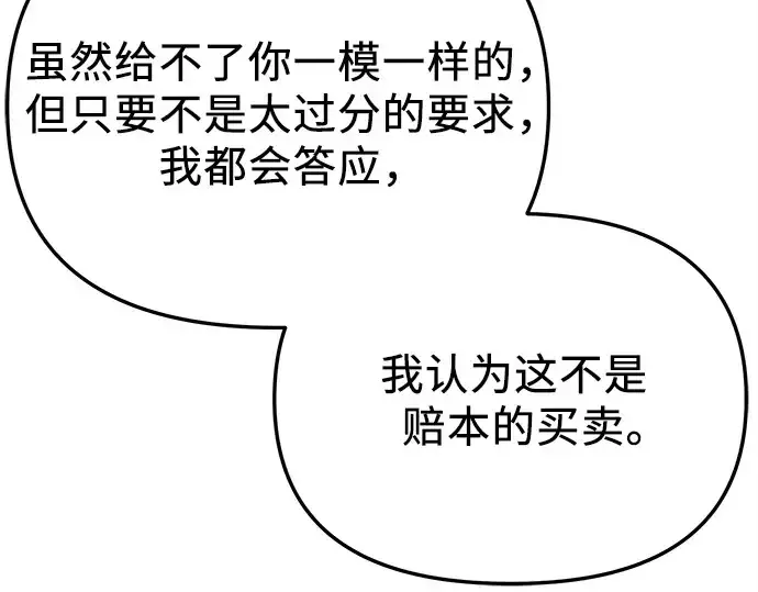 漫画《入手神话级专属装备》第107话第86张图