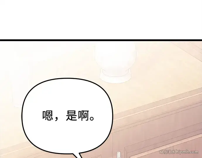 漫画《入手神话级专属装备》第107话第88张图