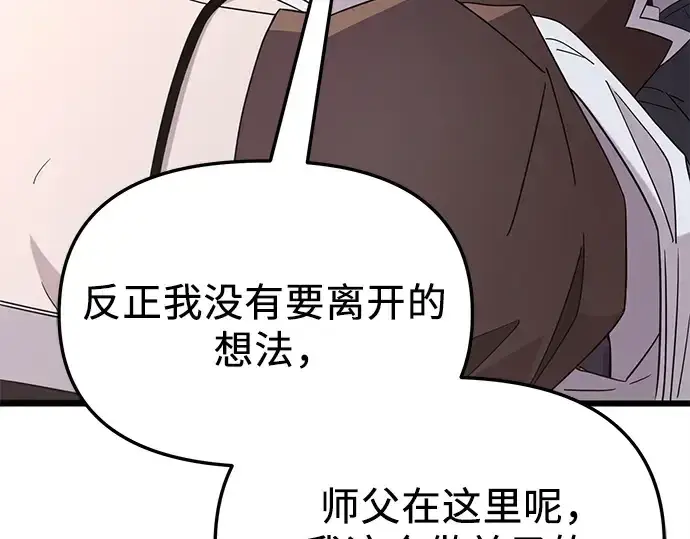 漫画《入手神话级专属装备》第107话第91张图