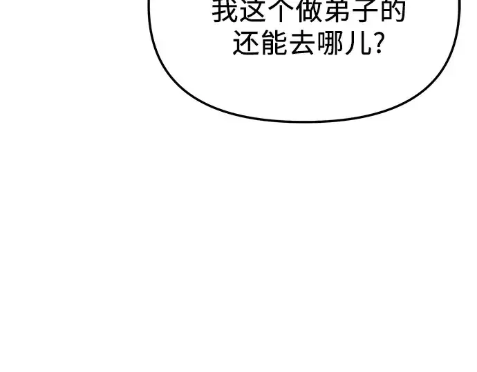 漫画《入手神话级专属装备》第107话第92张图