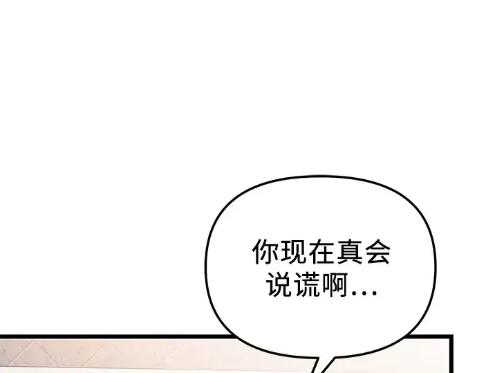漫画《入手神话级专属装备》第107话第93张图