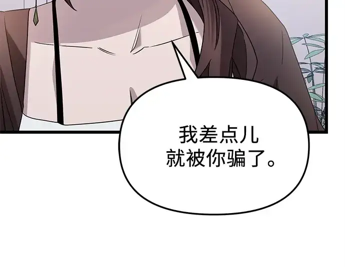 漫画《入手神话级专属装备》第107话第95张图