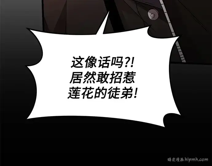 漫画《入手神话级专属装备》预告片第152张图