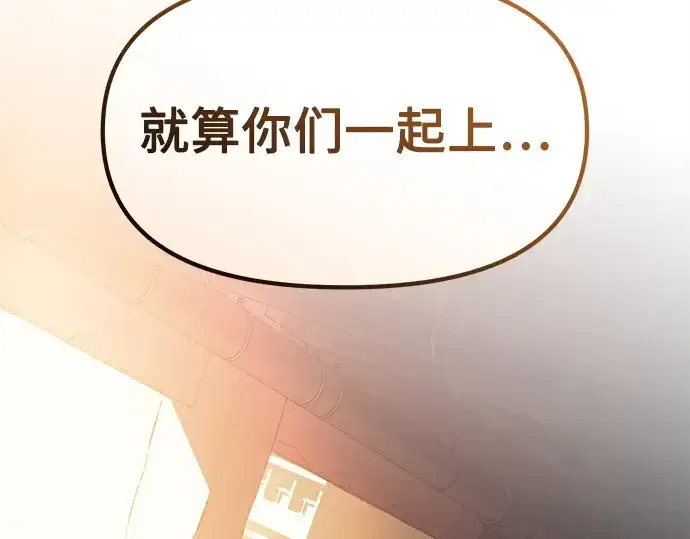 漫画《入手神话级专属装备》预告片第189张图