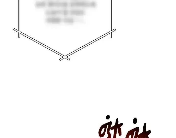 漫画《入手神话级专属装备》预告片第202张图