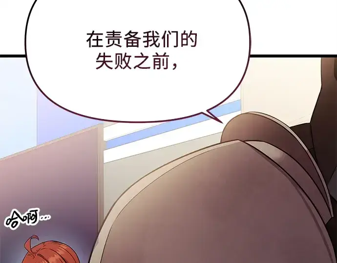 漫画《入手神话级专属装备》预告片第218张图