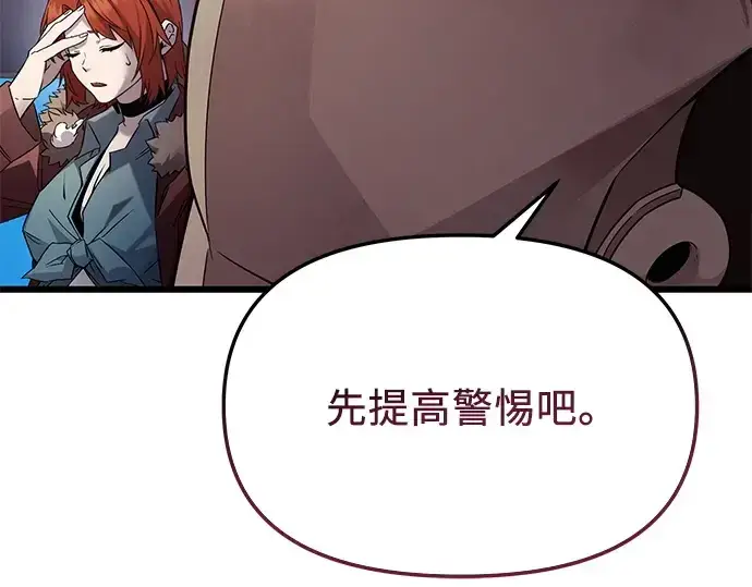 漫画《入手神话级专属装备》预告片第219张图