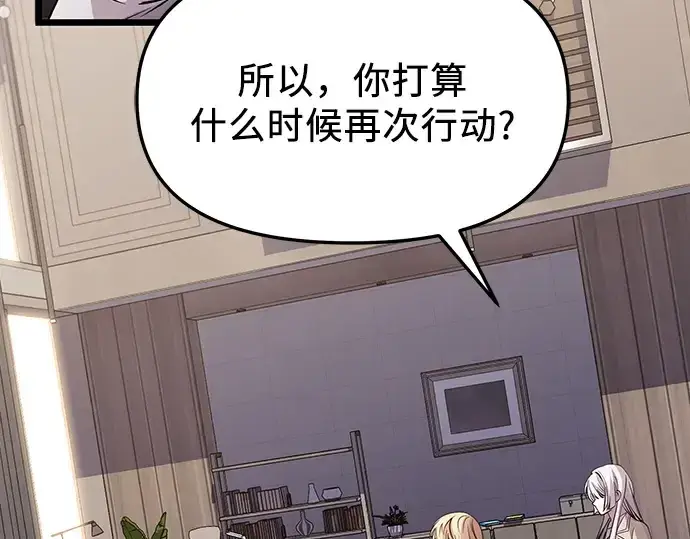 漫画《入手神话级专属装备》预告片第237张图