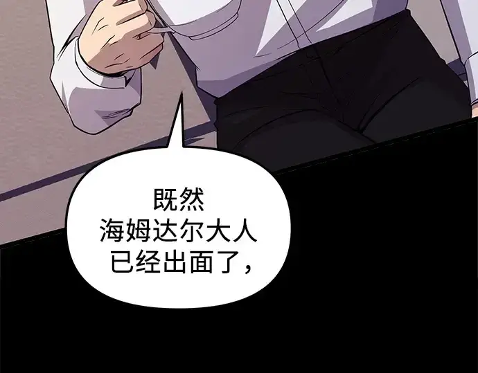 漫画《入手神话级专属装备》预告片第243张图