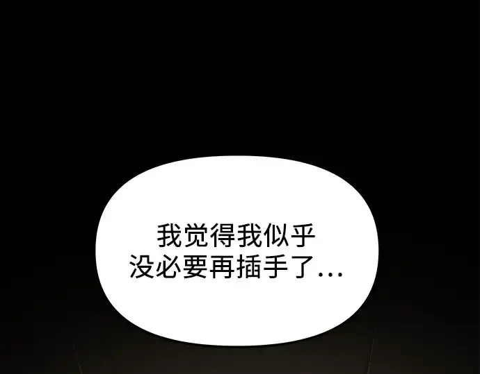 漫画《入手神话级专属装备》预告片第245张图